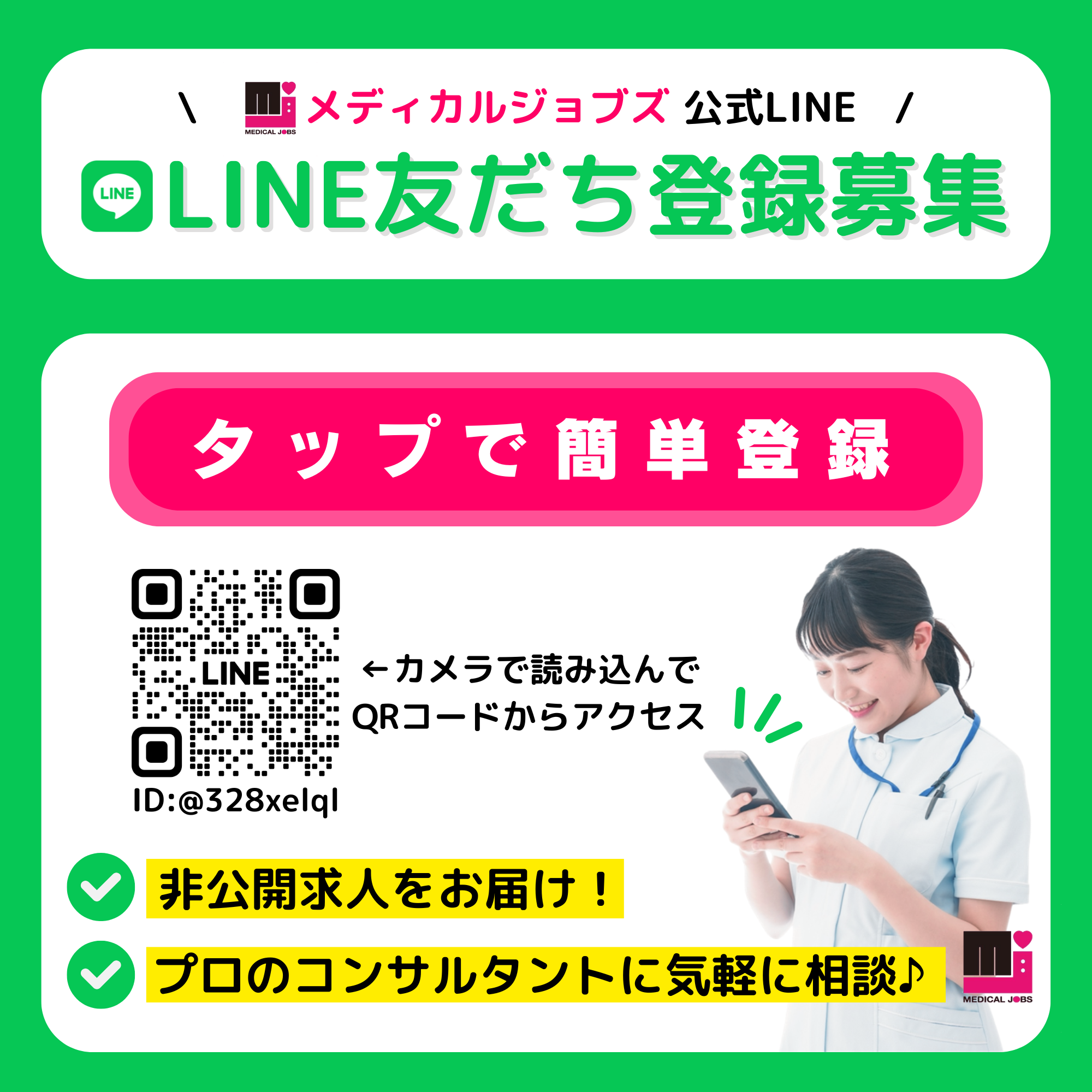 LINEお友達